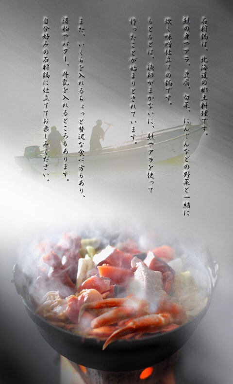 石狩鍋セットプレミアム 石狩鍋セットプレミアム