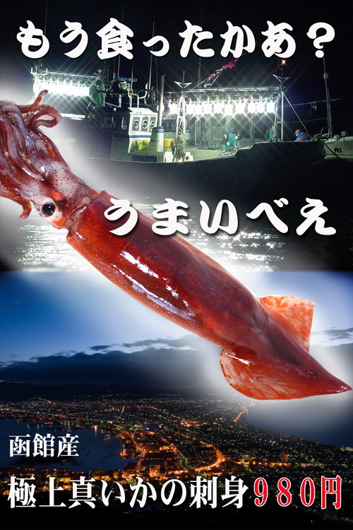 いかポスター