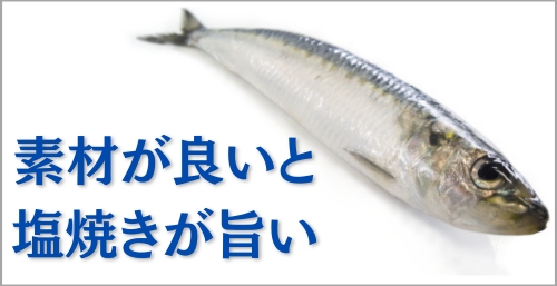 いわし いわし