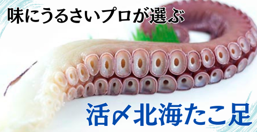 活〆北海たこ足 活〆北海たこ足
