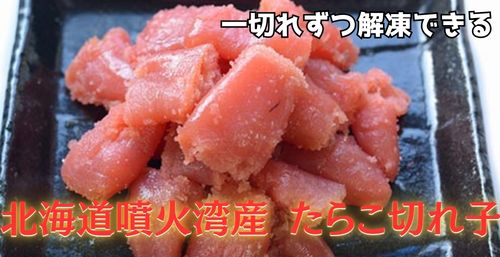 ひとくちたらこ切子 ひとくちたらこ切子